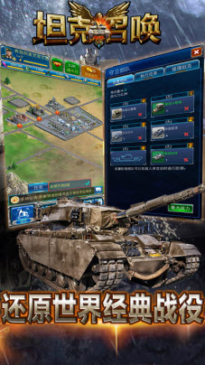 坦克召唤官方版下载游戏截图