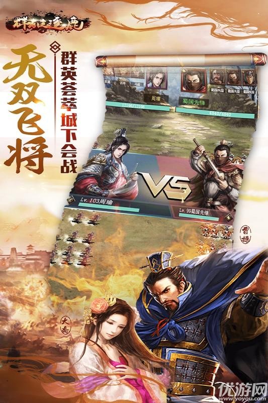 群雄逐鹿手游下載截圖欣賞