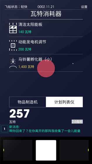 太空計(jì)劃官方版下載