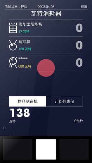 太空計(jì)劃官方版下載
