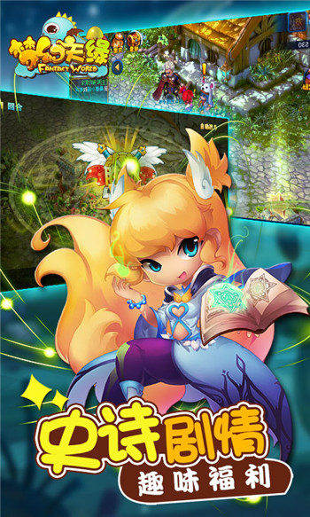 夢幻天緣安卓版下載截圖欣賞
