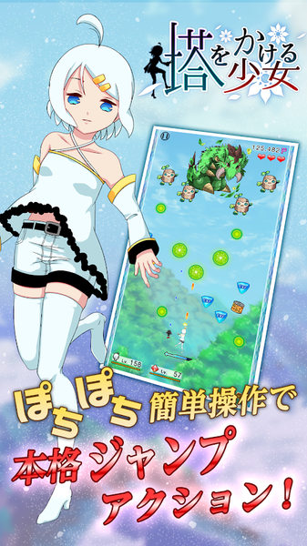 爬塔少女漢化版下載截圖欣賞