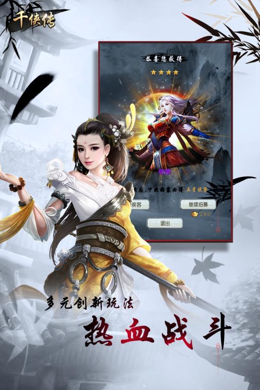 千俠傳手游最新版