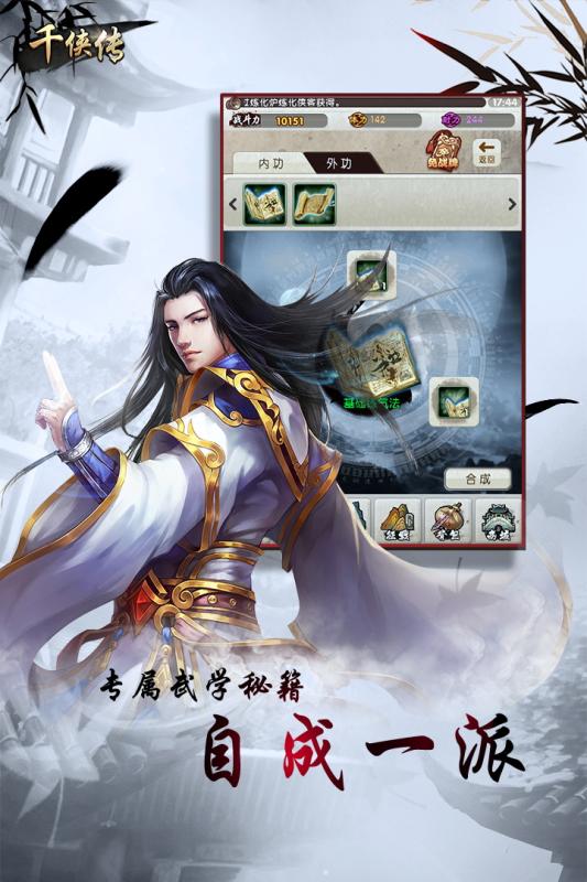 千俠傳手游最新版截圖欣賞