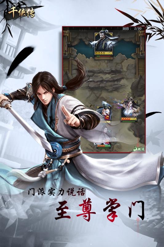 千俠傳手游最新版截圖欣賞