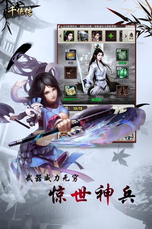 千俠傳手游最新版截圖欣賞