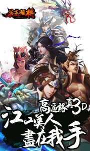 暴走猛將變態(tài)版