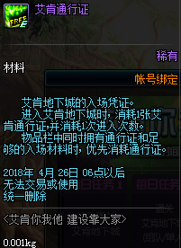 DNF艾肯你我他建设靠大家活动详情 大量艾肯材料来了