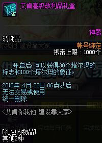 DNF艾肯你我他建设靠大家活动详情 大量艾肯材料来了