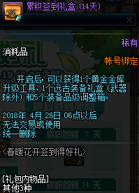 DNF春暖花开签到得好礼活动详情 春暖花开签到奖励一览