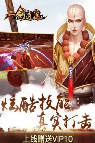 一劍逍遙最新版下載截圖欣賞