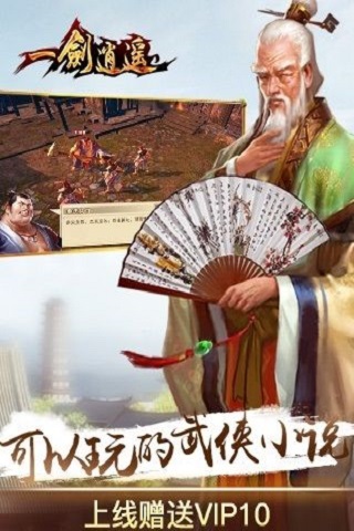 一劍逍遙最新版下載截圖欣賞