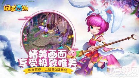 问道西游手游安卓版下载