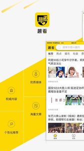 趣看APP下載截圖欣賞
