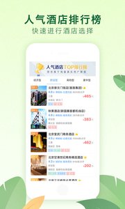 艺龙旅行app截图欣赏
