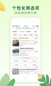 艺龙旅行app截图欣赏