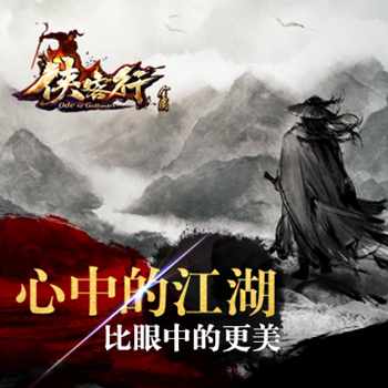瑯琊閣俠客行安卓版