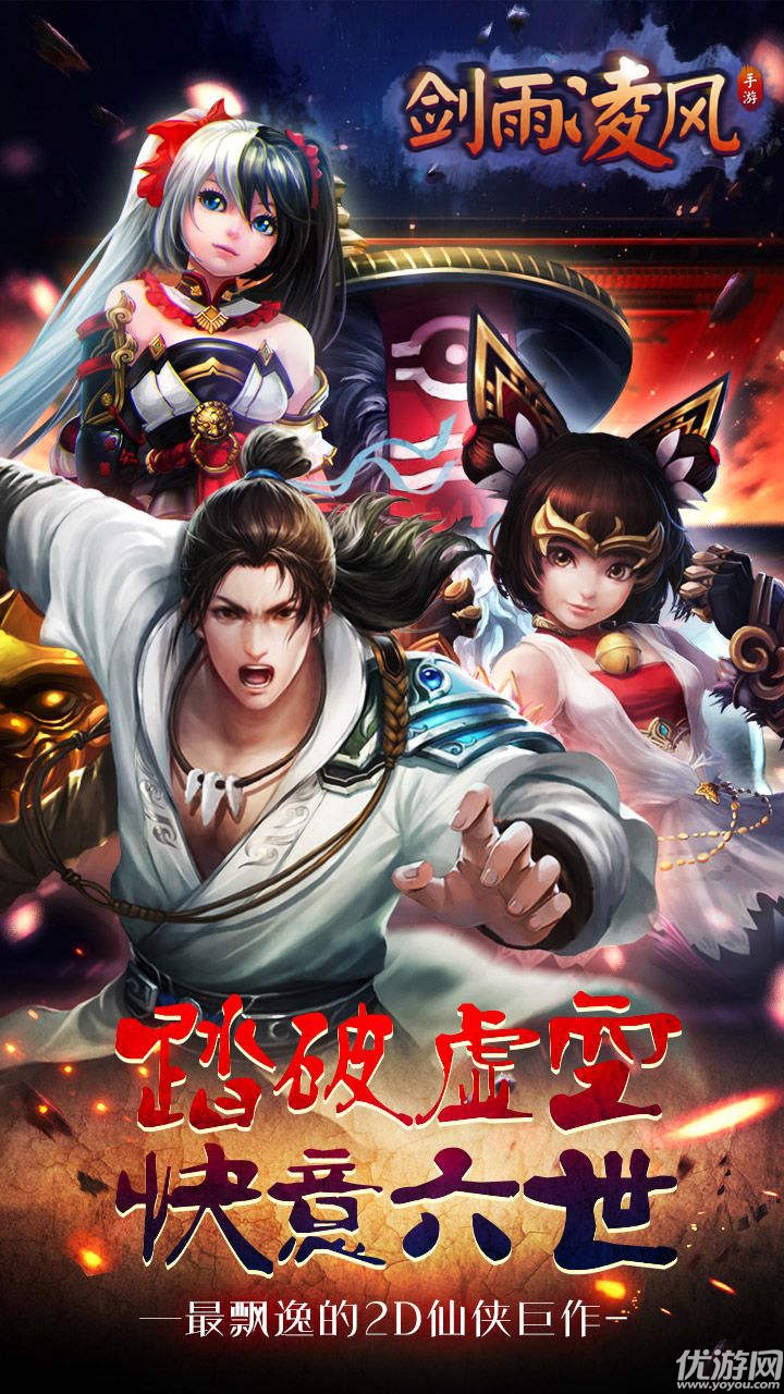 劍雨凌風(fēng)官方版下載截圖欣賞