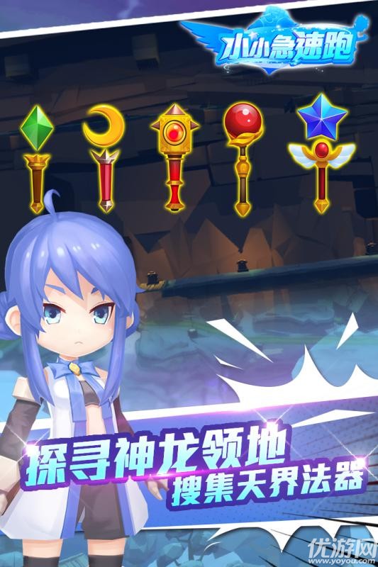 小小急速跑手游安卓版截圖欣賞