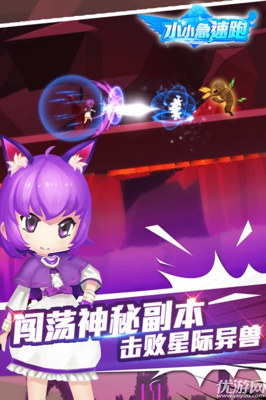 小小急速跑手游安卓版截圖欣賞