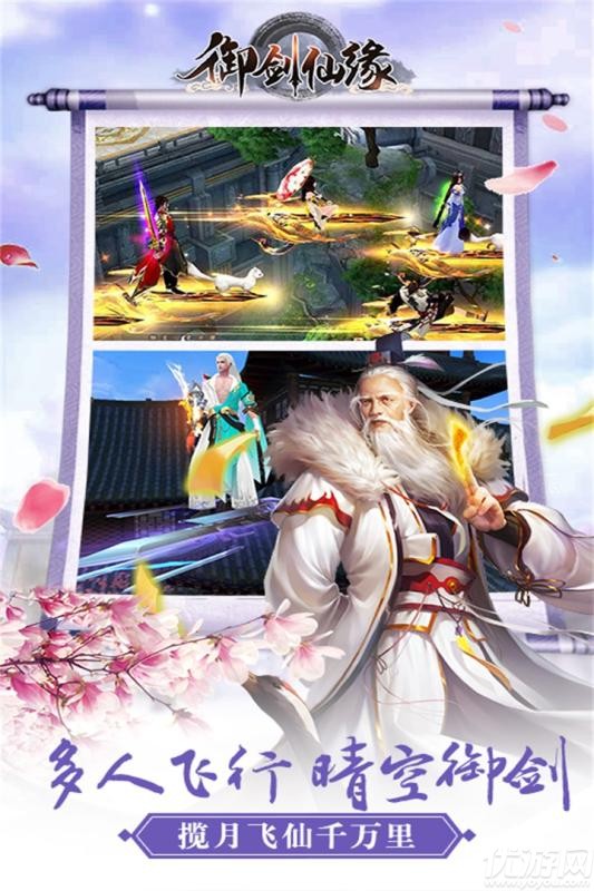 御劍仙緣破解版截圖欣賞