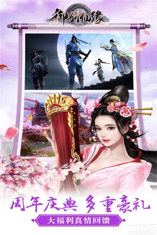 御劍仙緣破解版截圖欣賞