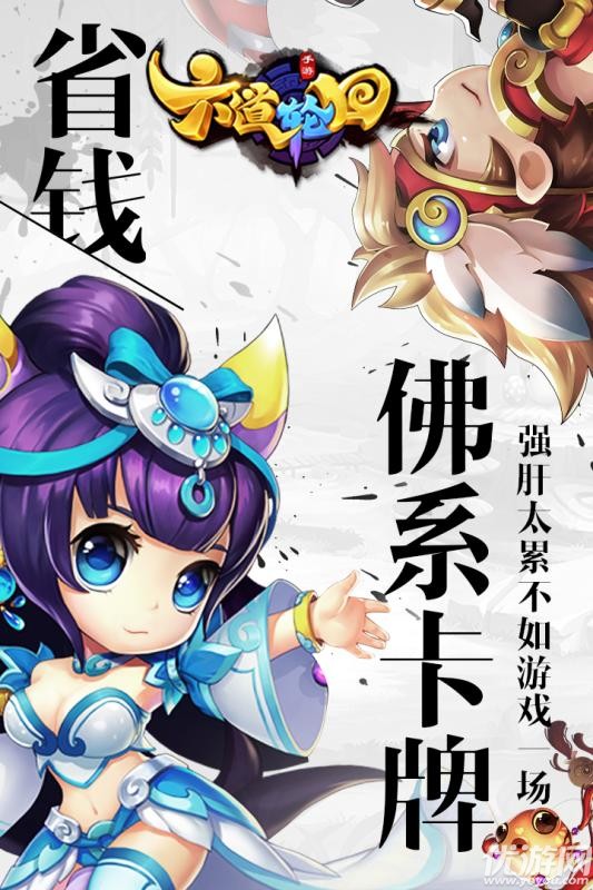 六道輪回手游下載截圖欣賞