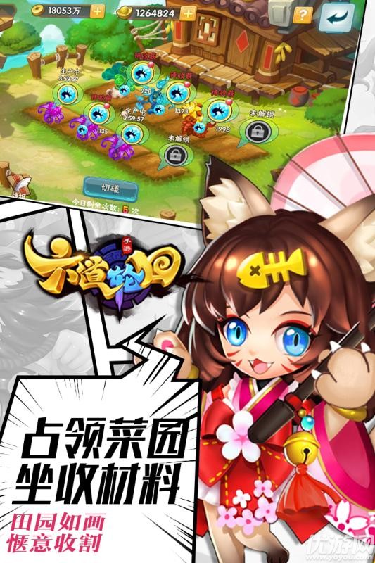 六道輪回手游下載截圖欣賞