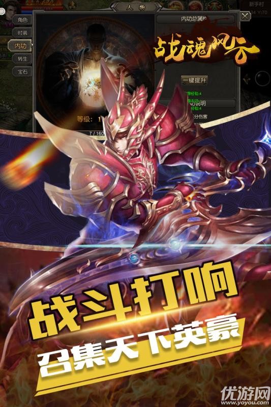 戰(zhàn)魂風(fēng)云安卓版下載截圖欣賞