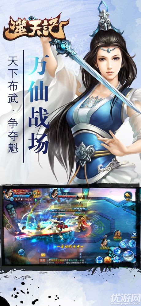 噬天記手游官方版下載截圖欣賞