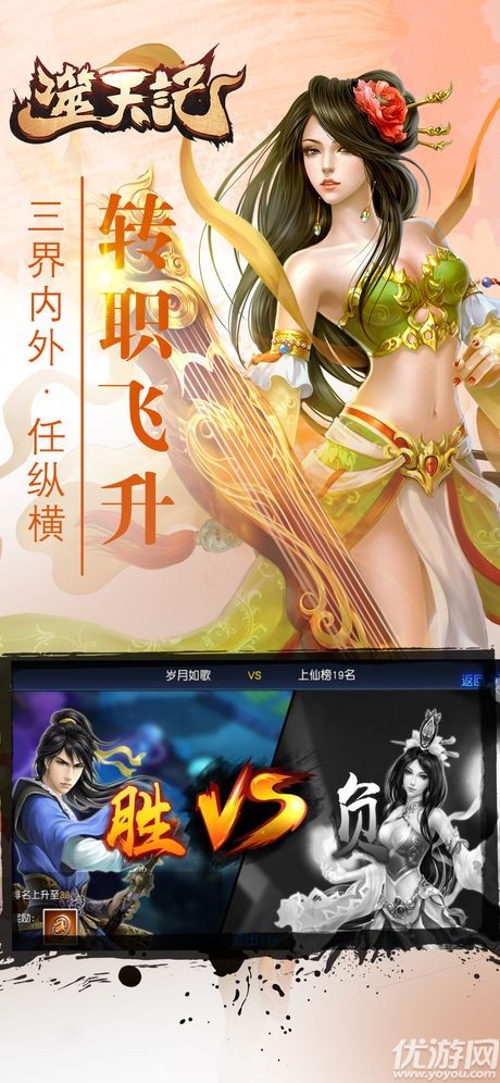 噬天記手游官方版下載截圖欣賞