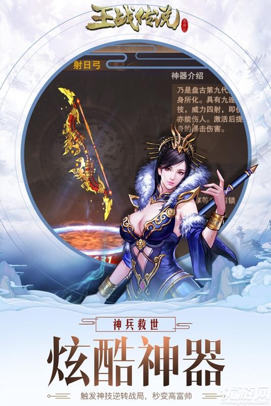 王戰(zhàn)傳說(shuō)破解版截圖欣賞