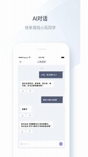 小風(fēng)同學(xué)app下載截圖欣賞