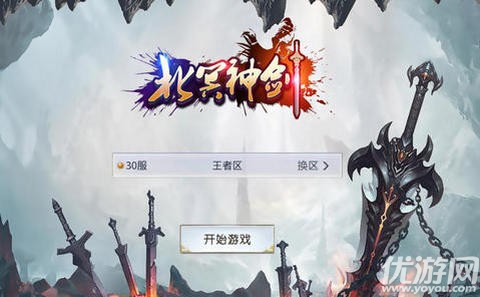 北冥神劍安卓版下載截圖欣賞