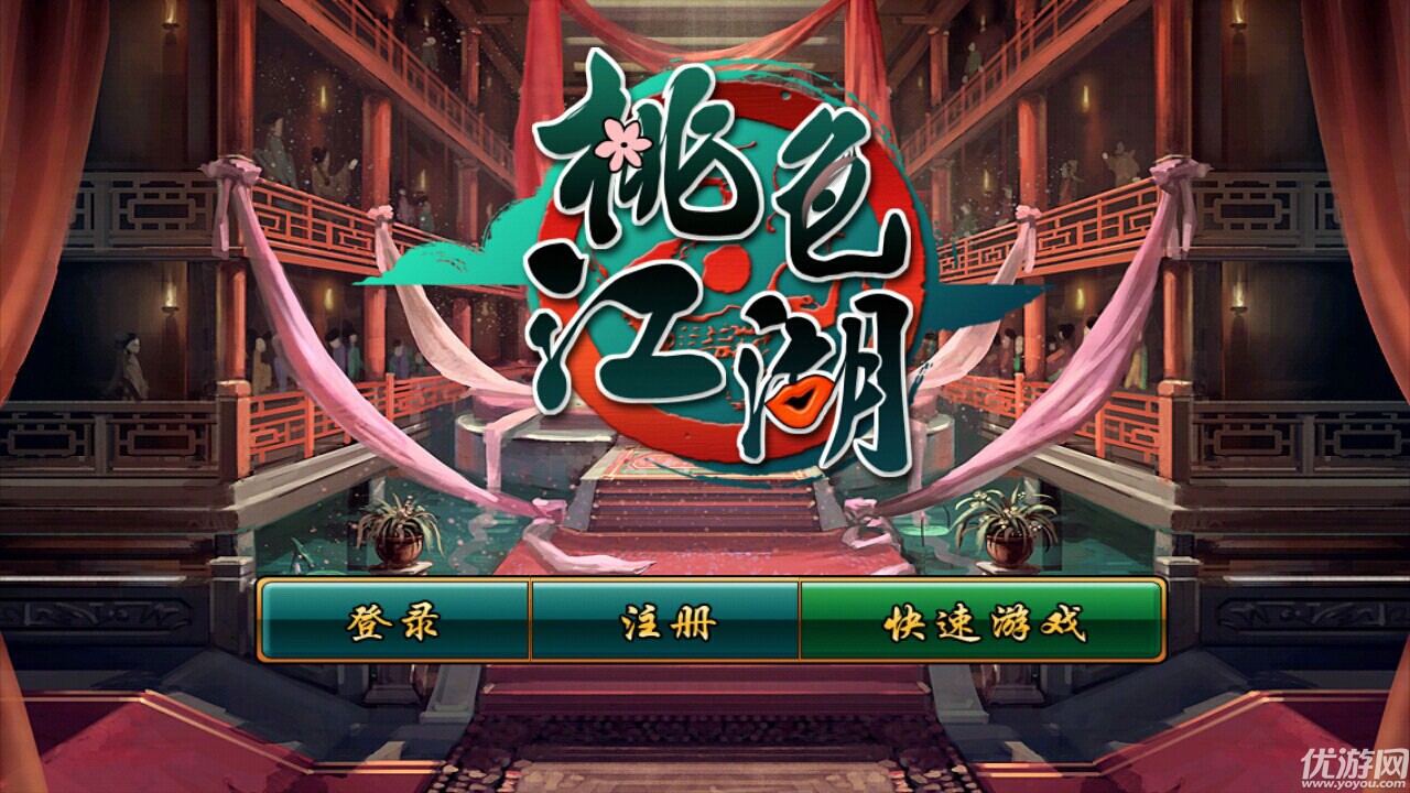 桃色江湖手游下載
