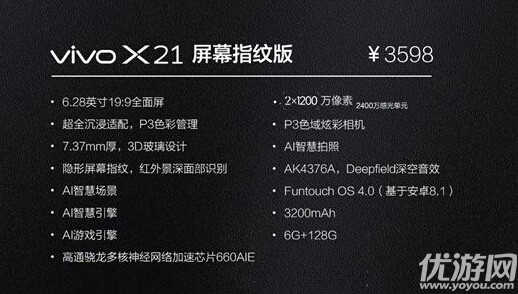 vivo x21屏幕指纹版和标准版有什么区别 vivo x21屏下指纹手机评测