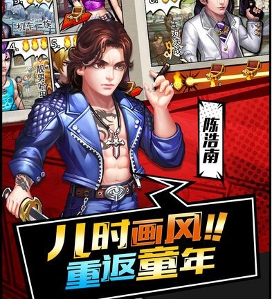 洪興崛起手游下載