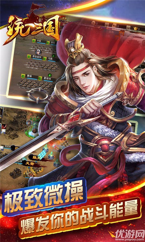 統(tǒng)一三國手游下載截圖欣賞