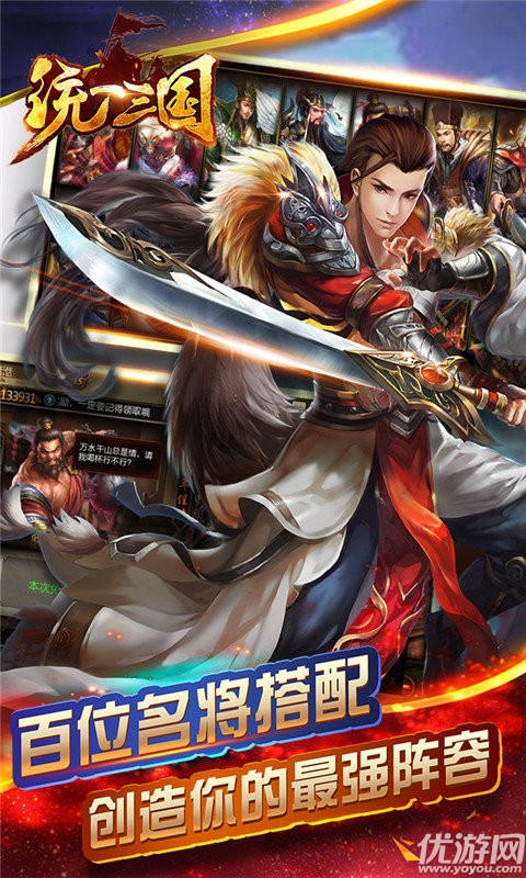 統(tǒng)一三國手游下載截圖欣賞