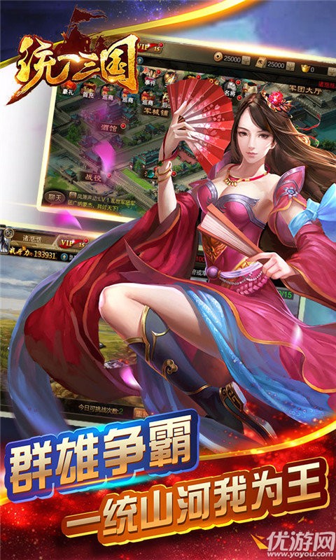 統(tǒng)一三國手游下載截圖欣賞