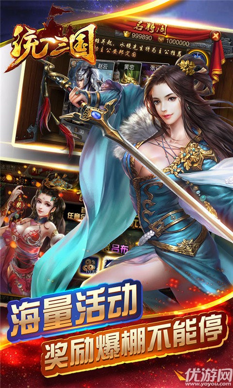 統(tǒng)一三國手游下載截圖欣賞