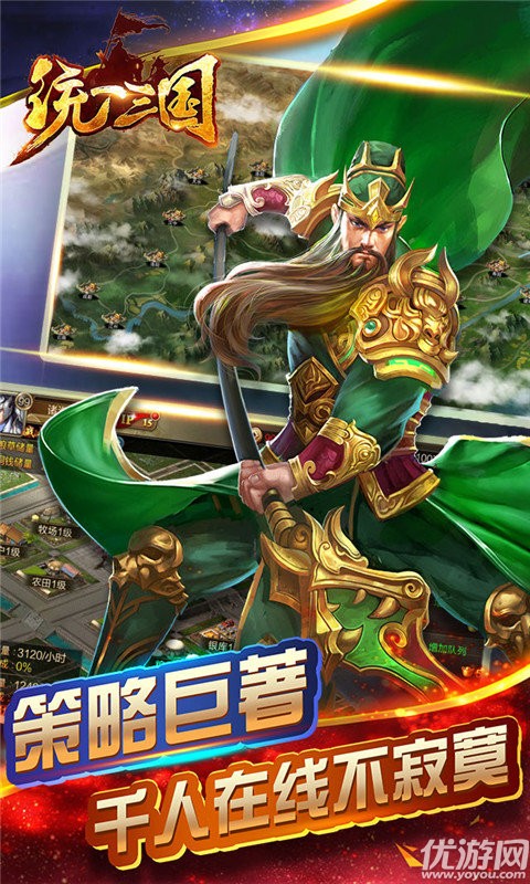 統(tǒng)一三國手游下載截圖欣賞