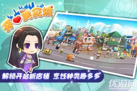 開心美食城官方版