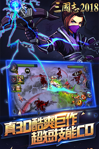 三國志2018破解版截圖欣賞
