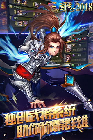 三國志2018破解版截圖欣賞
