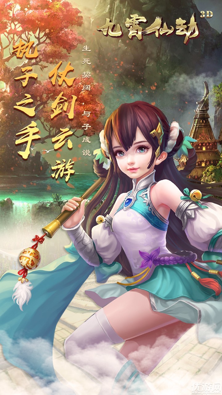 九霄仙劫破解版截圖欣賞