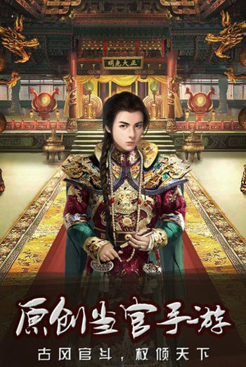 天天升官破解版下載截圖欣賞