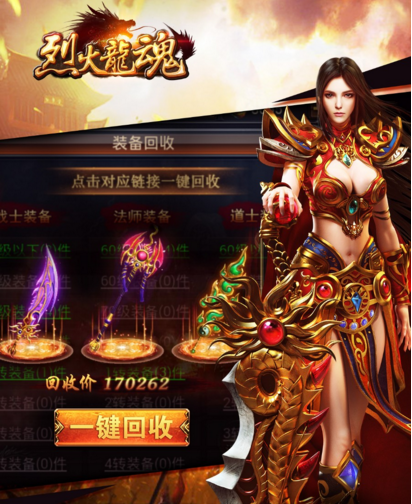 烈火龍魂官方版下載