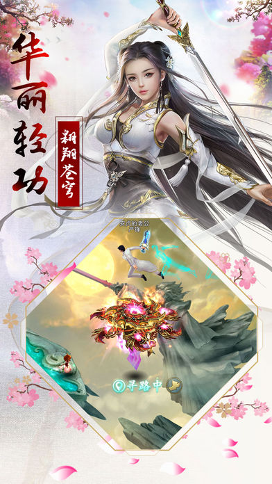 傲劍尋仙手游下載截圖欣賞