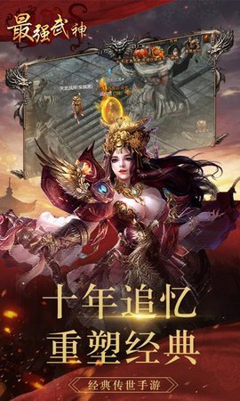 最強武神BT版下載